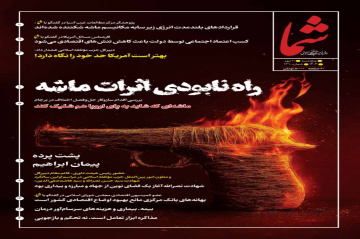 هفته نامه شماره 1310