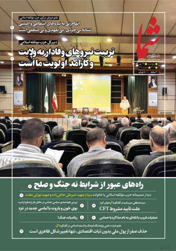 هفته نامه شماره 1311